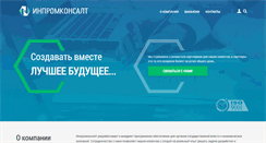 Desktop Screenshot of inpromconsult.ru