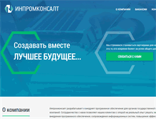 Tablet Screenshot of inpromconsult.ru